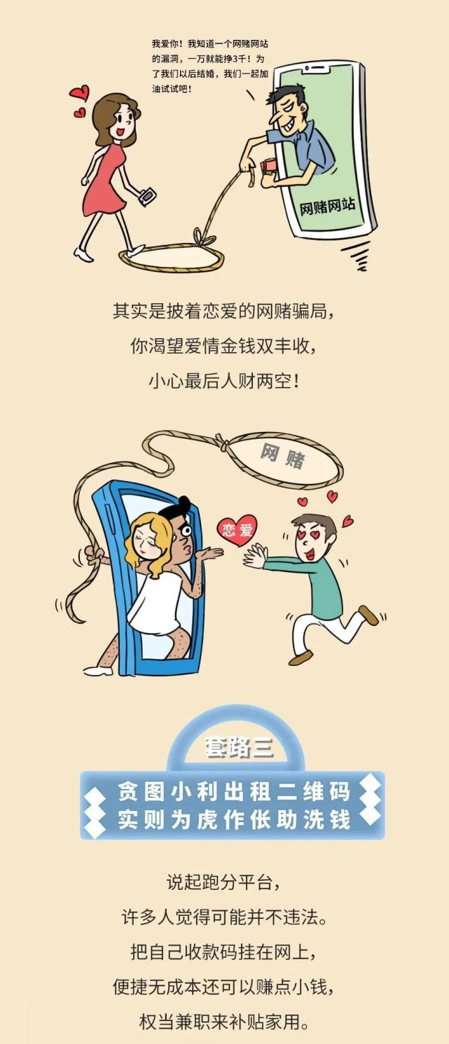 安全|【防赌反赌】跨境赌博套路知多少