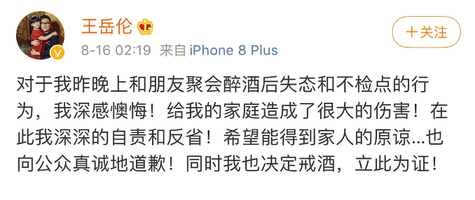 王岳伦|王岳伦两次声明大不同：上次句句都是爱，这次只有心虚和避重就轻