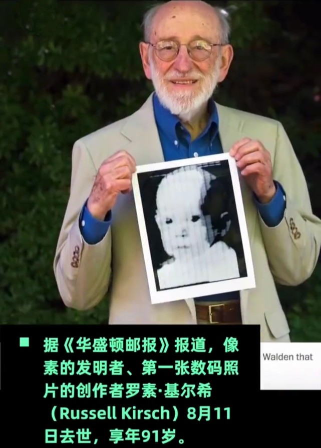 带给世界像素第一张数码照片创作者去世还记得你的第一张吗