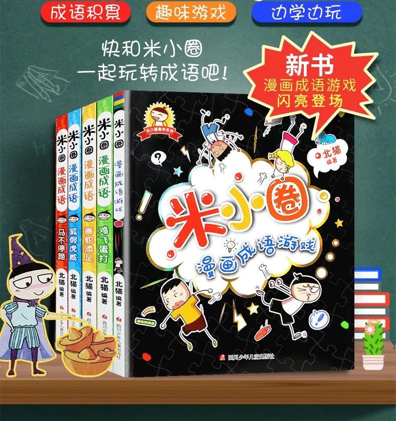 推荐 看漫画学成语 有趣不枯燥 腾讯新闻