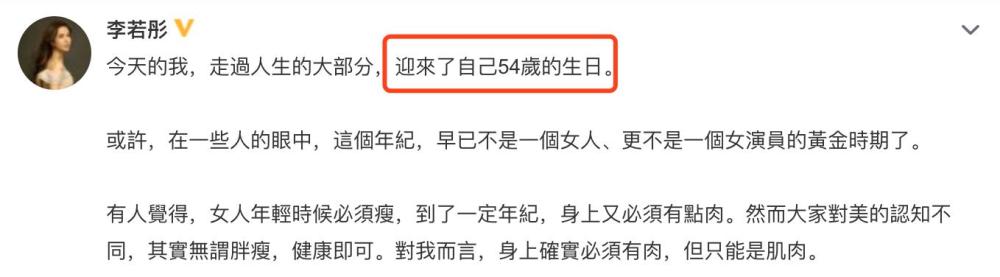 李若彤|李若彤首次公布真实年龄，比网传还要大7岁，发长文自曝情感状态