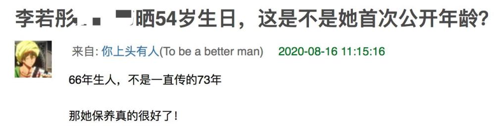 李若彤|李若彤首次公布真实年龄，比网传还要大7岁，发长文自曝情感状态