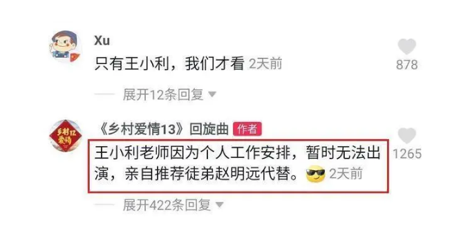 王小利|因直播而起，以直播结束，王小利赵本山戏演得很真，可惜破绽百出