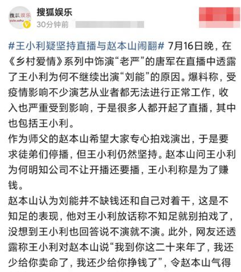 王小利|因直播而起，以直播结束，王小利赵本山戏演得很真，可惜破绽百出