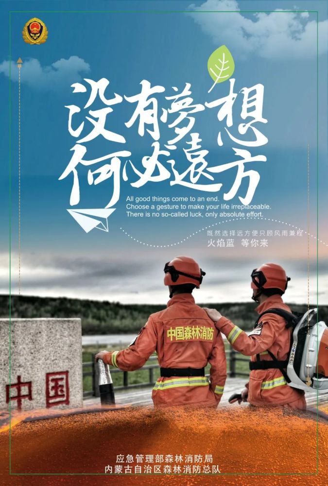 最燃青春,舍我其谁——"火焰蓝"招录海报来了!