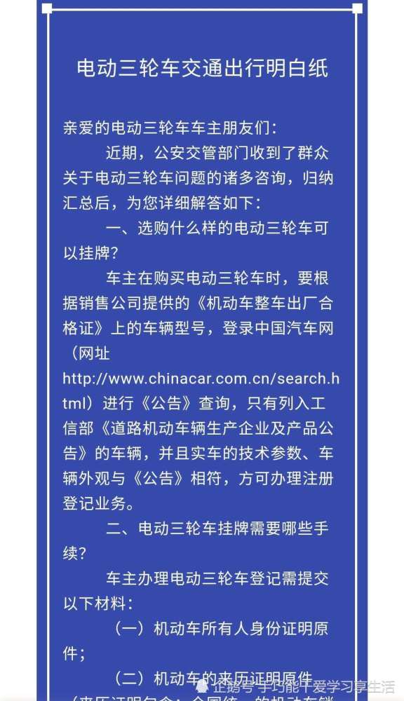 困扰大家很久的电动三轮车 挂牌和交通出行明白纸来了 一起看看 腾讯新闻