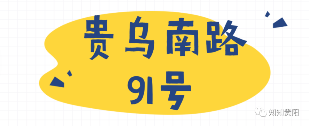 贵阳|贵阳街头的这几处涂鸦地，你都知道吗？