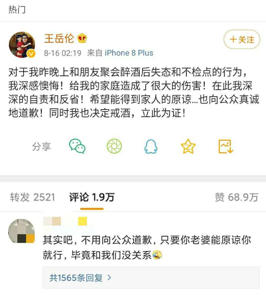 王岳伦道歉 为酒后失态感到懊悔 网友调侃 你老婆原谅你就行 腾讯新闻