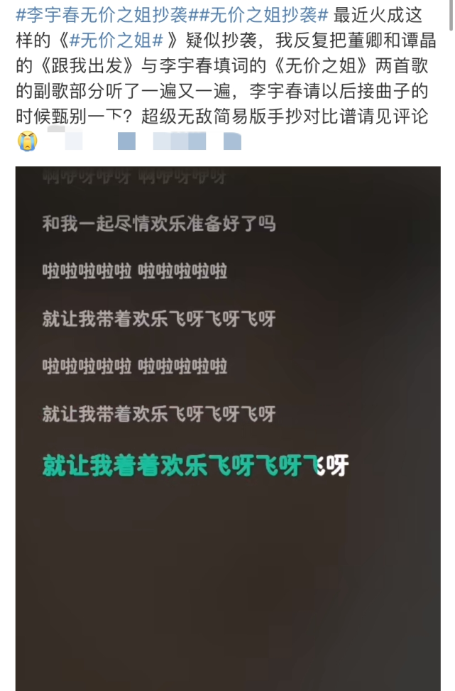 風靡全網的無價之姐被指抄襲副歌樂譜與董卿的歌相似李宇春要翻車