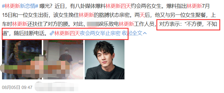 林更新|四天夜会两女风波后，林更新表白绯闻女友盖玥希：闭上眼睛全是你