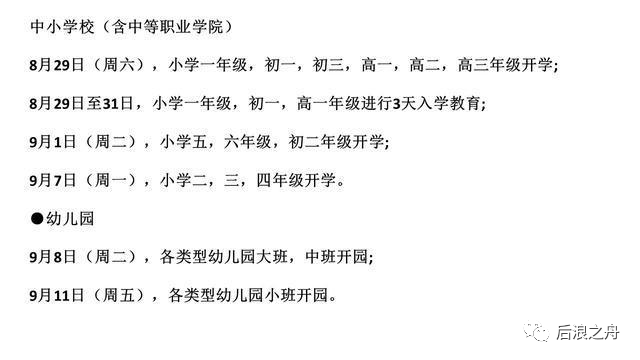 高校|开学消息来了！将封闭式管理，线上线下“融合”教学