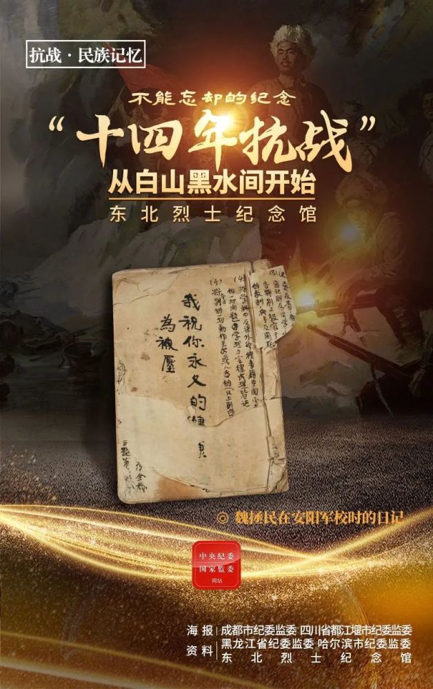 抗战民族记忆不能忘却的纪念十四年抗战从白山黑水间开始