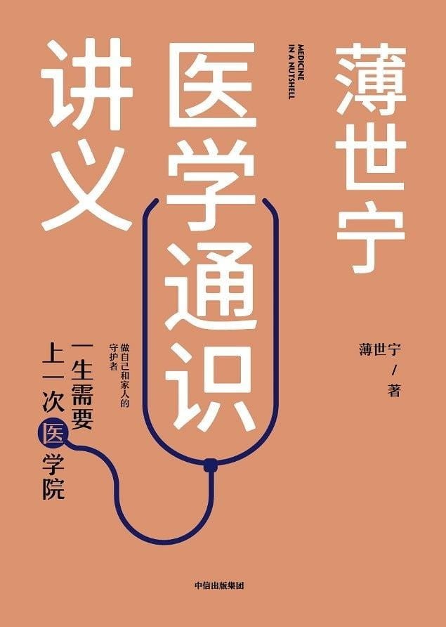 冠心病|冠心病：不只是器官问题而是全身病