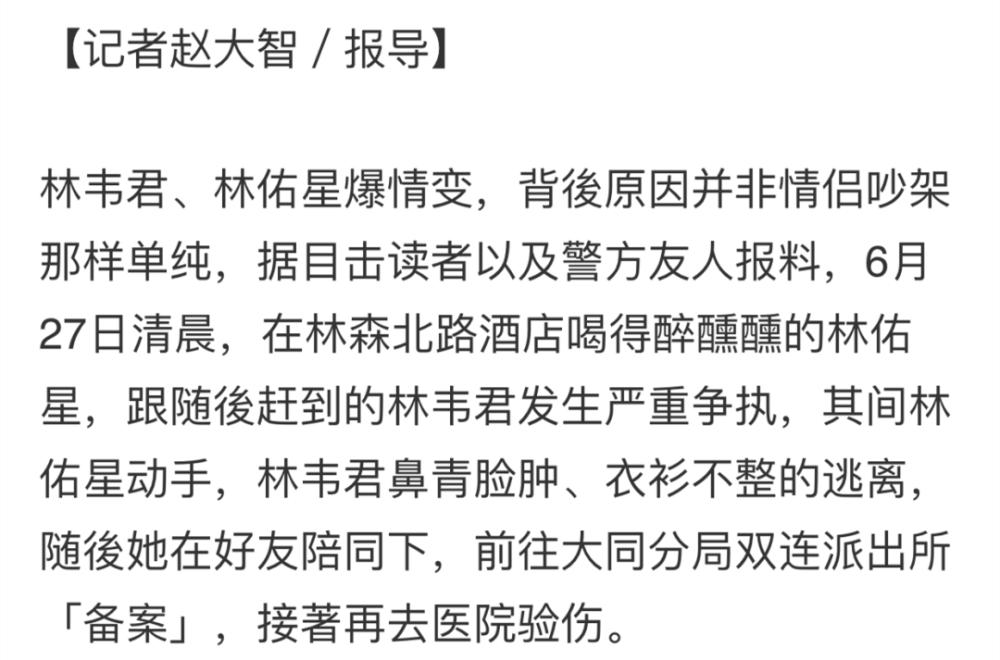 林韦君|美是真的美，但劈腿次数也是真的多……