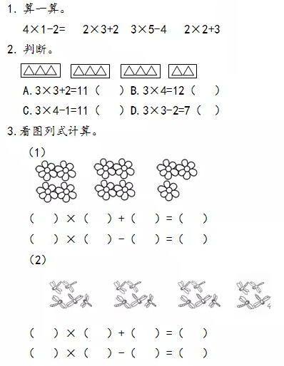 人教版二年級數學上冊第二單元2.7《加減混合》至第四單元4.