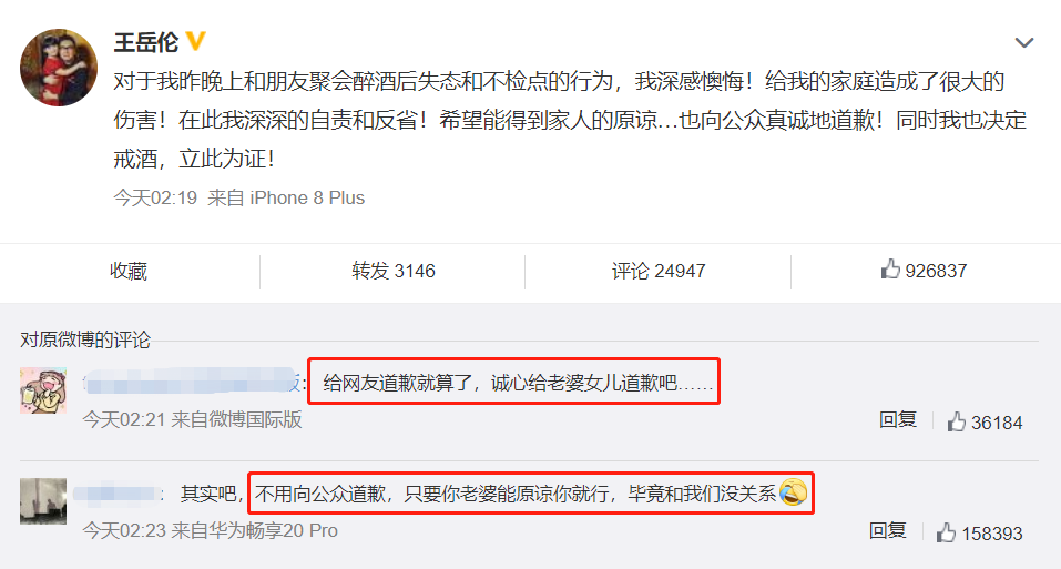 王岳伦|王岳伦凌晨认错，发誓戒酒立帖为证，网友：给公众道歉就不必了