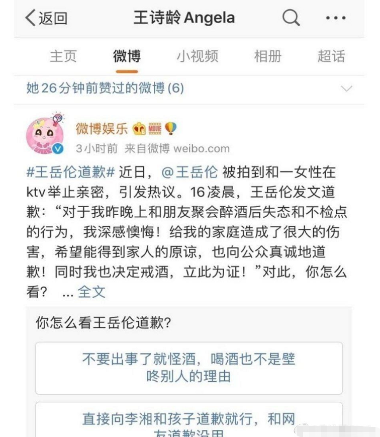 王岳伦|王岳伦凌晨认错，发誓戒酒立帖为证，网友：给公众道歉就不必了