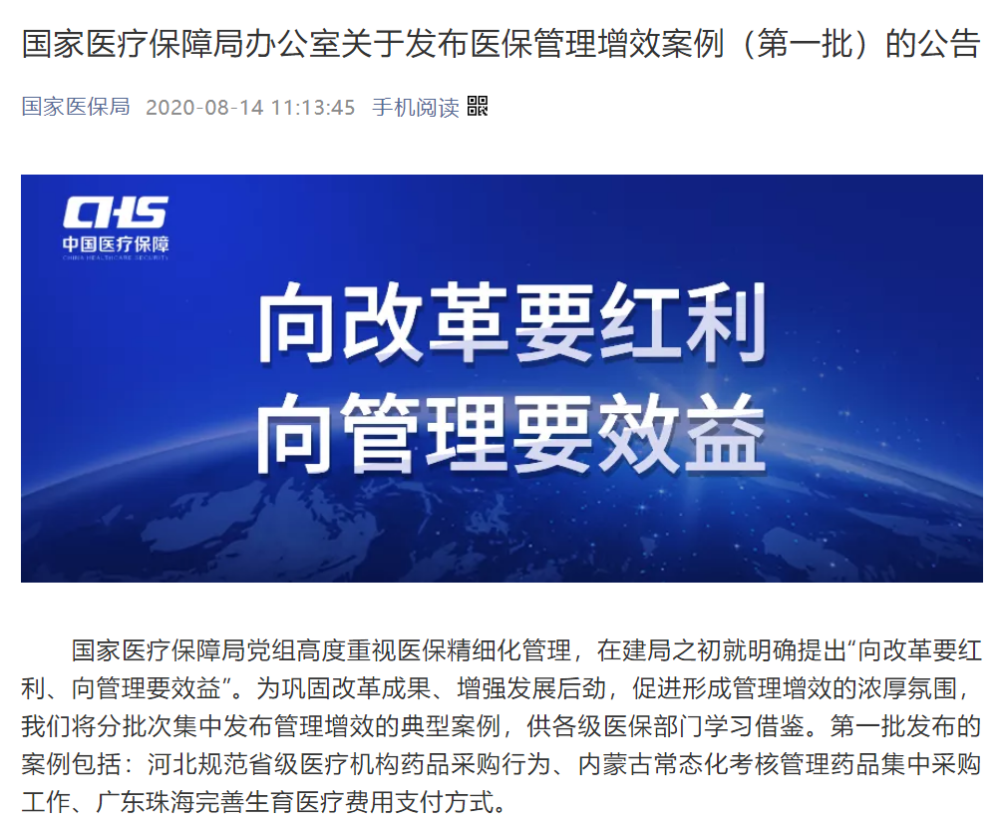 医保|80个药9月起不报销；北京医保推信息库管理，擅自涨价出局