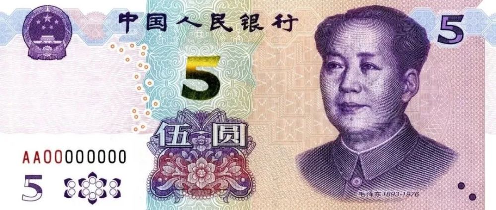 纸币|2020年版5元纸币即将发行，防伪特征鉴别攻略在此