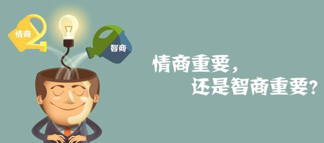 增强心理素质,培养高情商