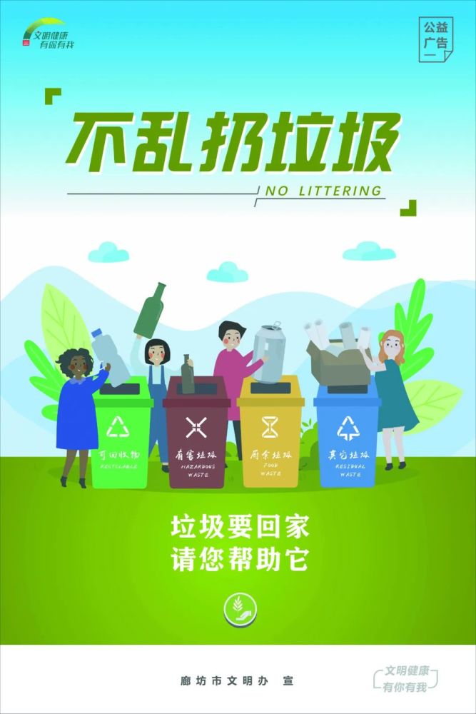 公益广告丨不乱扔垃圾