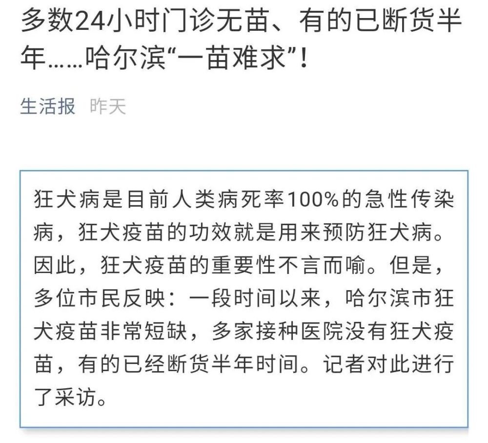 市民吐槽 找疫苗找到崩溃 哈尔滨宠物犬达10万 现今正处猫狗伤人高发季节 腾讯新闻