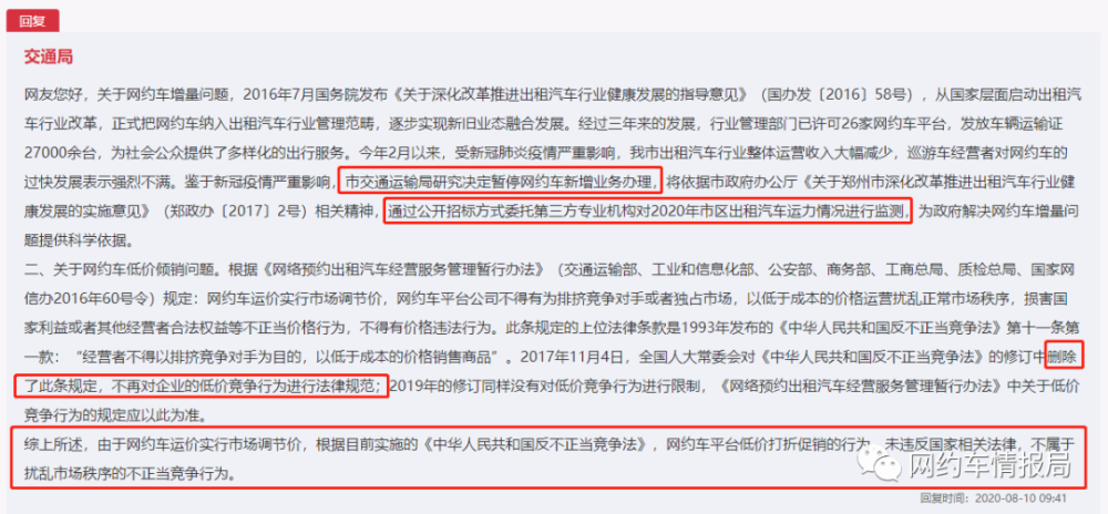 网约车行业的演变与未来展望