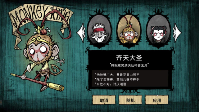 果然只有中国人最懂中国人|mod|游戏|沙盒游戏|饥荒|神话书说|孙悟空