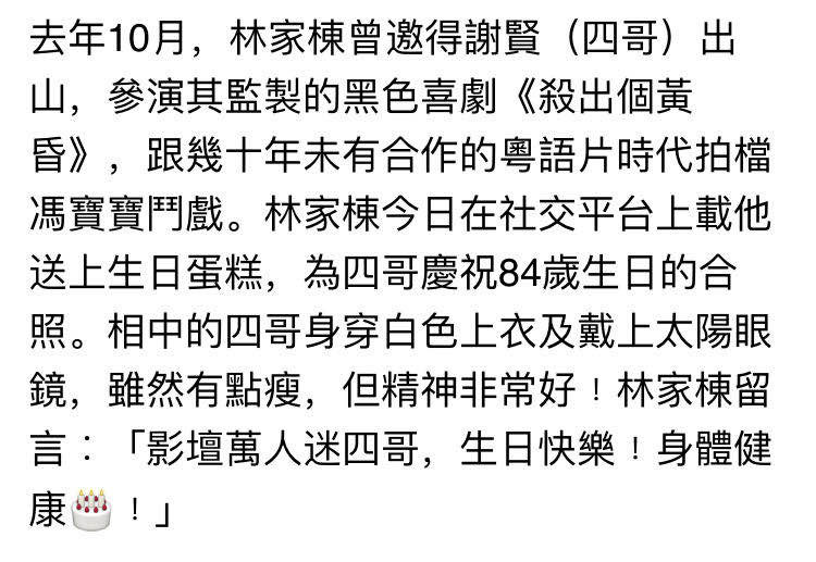 谢贤|谢贤豪宅庆祝84岁大寿，消瘦不少，与朋友合照戴墨镜袖套遮皱纹