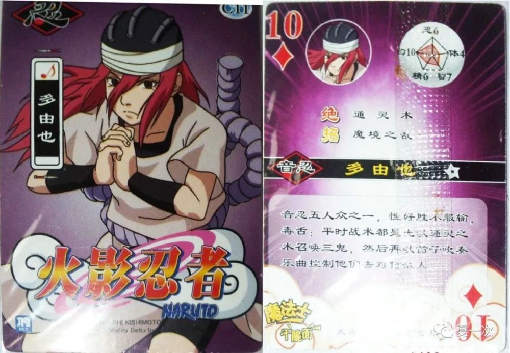 魔法士火影忍者老卡片之 多由也 出云 玄间 青叶 长十郎 腾讯新闻