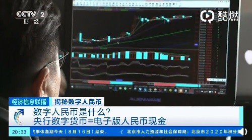 央視揭秘數字人民幣央行數字貨幣等於電子版人民幣現金