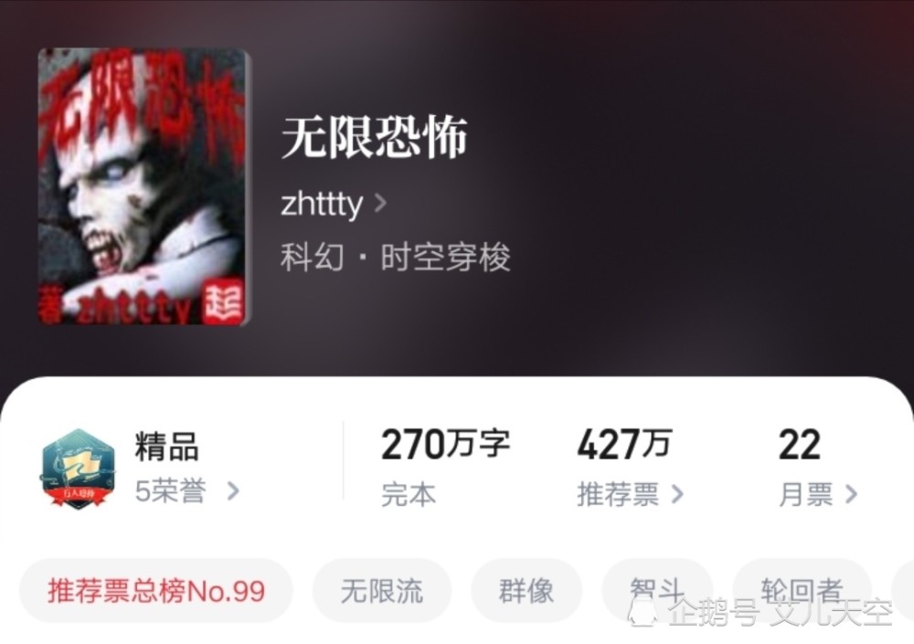 zhttty|无限流鼻祖大神zhttty发文自证清白：有人冒充他，更说是他的枪手！