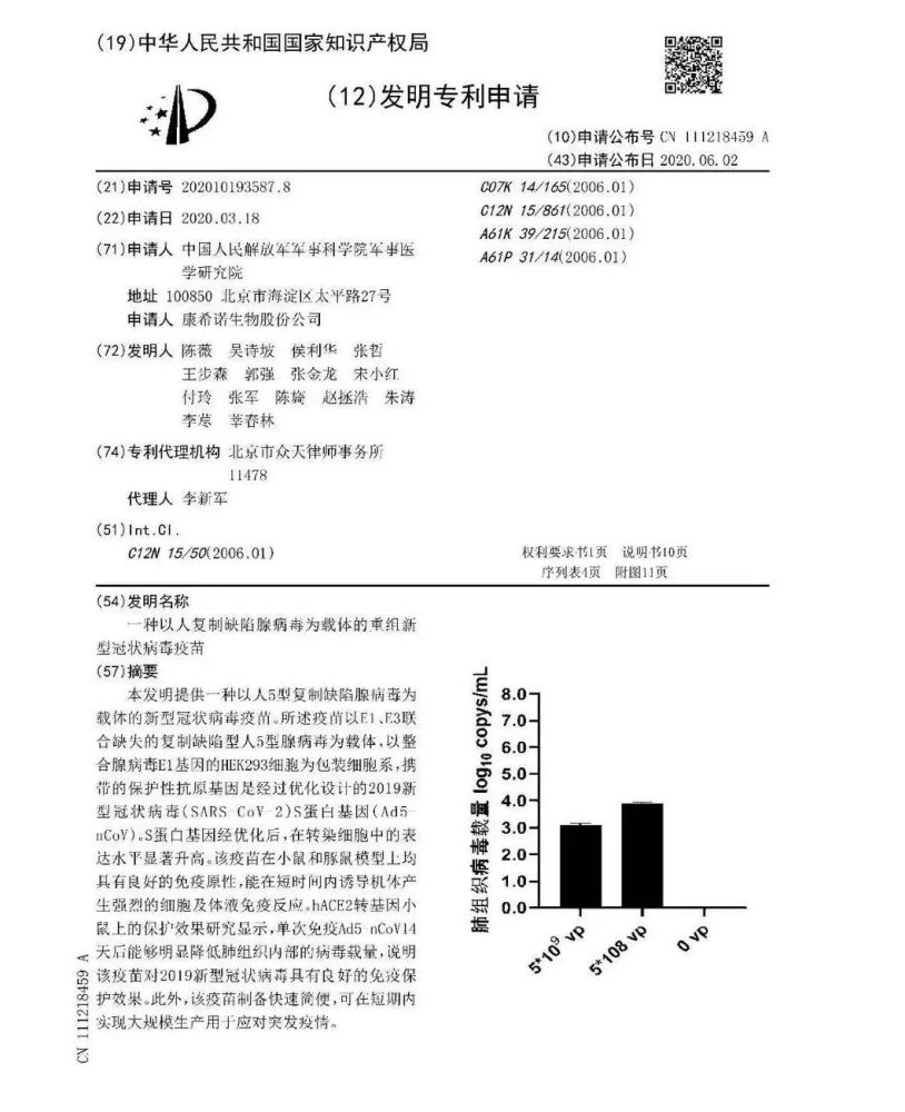 国内首个！陈伟院士研制的新型冠疫苗获得专利