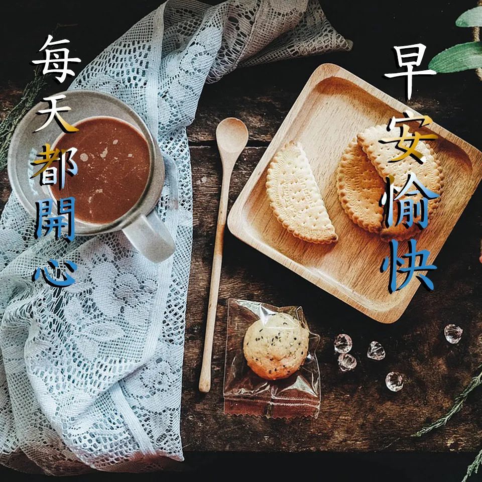 早上好祝福语温馨句子早上好图片大全带字