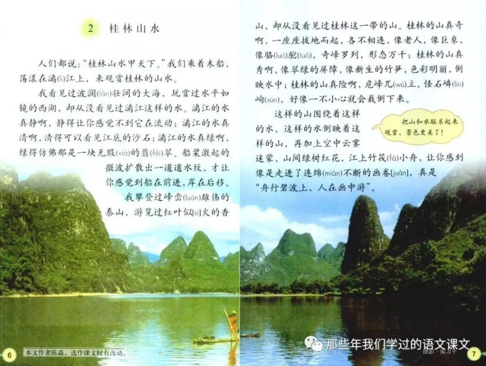 《桂林山水》这篇课文叭?在语文课上都有背诵过相信各位童鞋