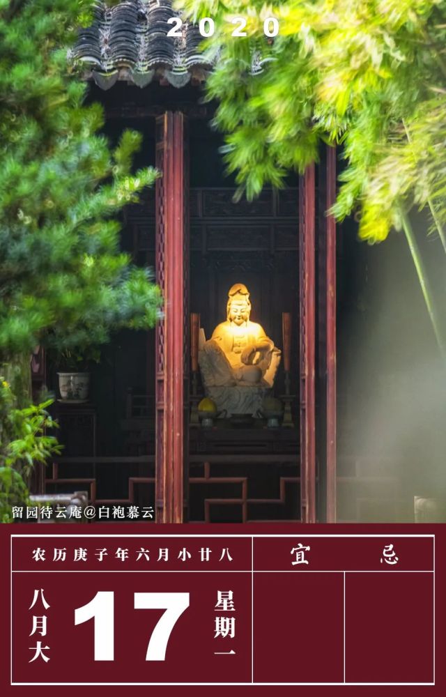 园林日历 留园待云庵