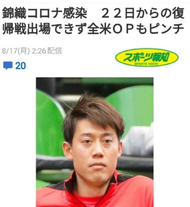 日本网球一哥在美国确诊感染 曾夺美网亚军 最高世界排名第4 腾讯新闻