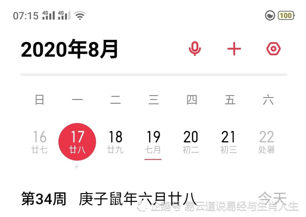 大吉大利在今朝,接福十二生肖,2020年的8月15日#生肖# #養生# ,請先