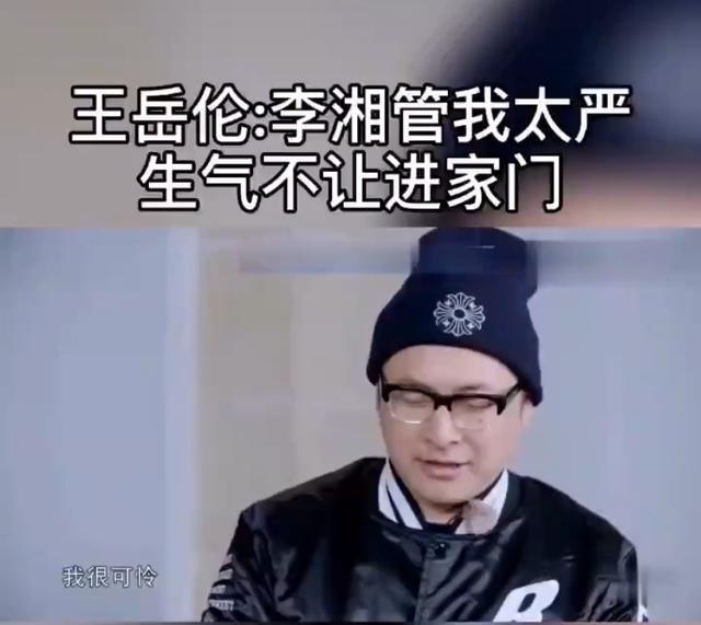 王岳伦|李湘管教太严惹争议！王岳伦曾吐槽她很强势，一生气就不让进家门