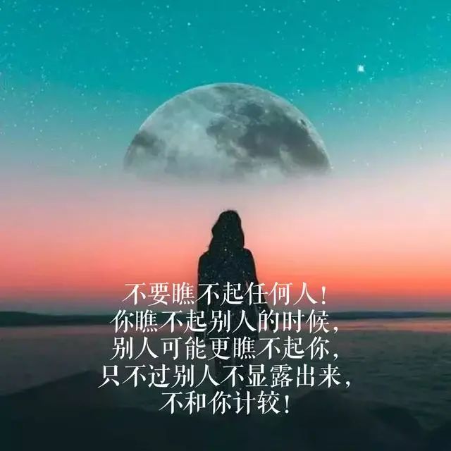 瞧不起別人的人更讓人瞧不起