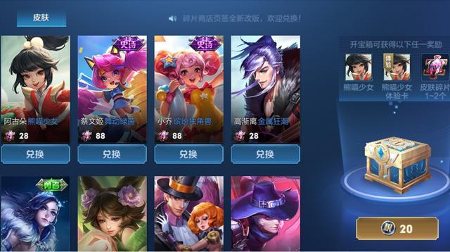 王者荣耀神秘商店开启，88皮肤碎片可兑换百里守约特工魅影！