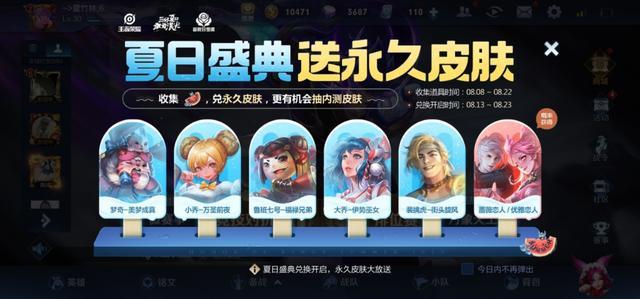 云中君60点券皮肤什么时候上线？小乔典藏皮肤优化完成了吗？