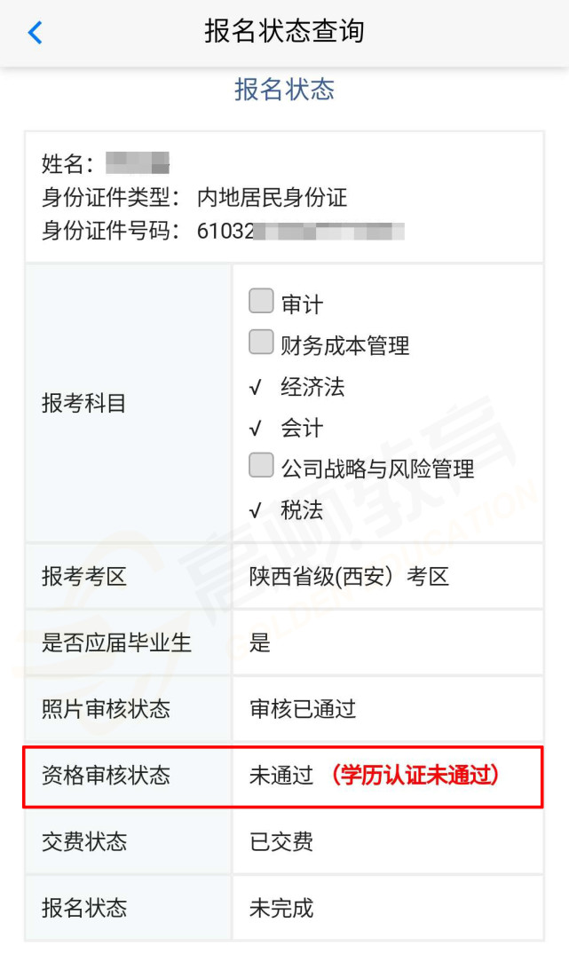 按道理現在應該可以查詢了,為什麼顯示還是未通過的狀態呢?應屆生cpa