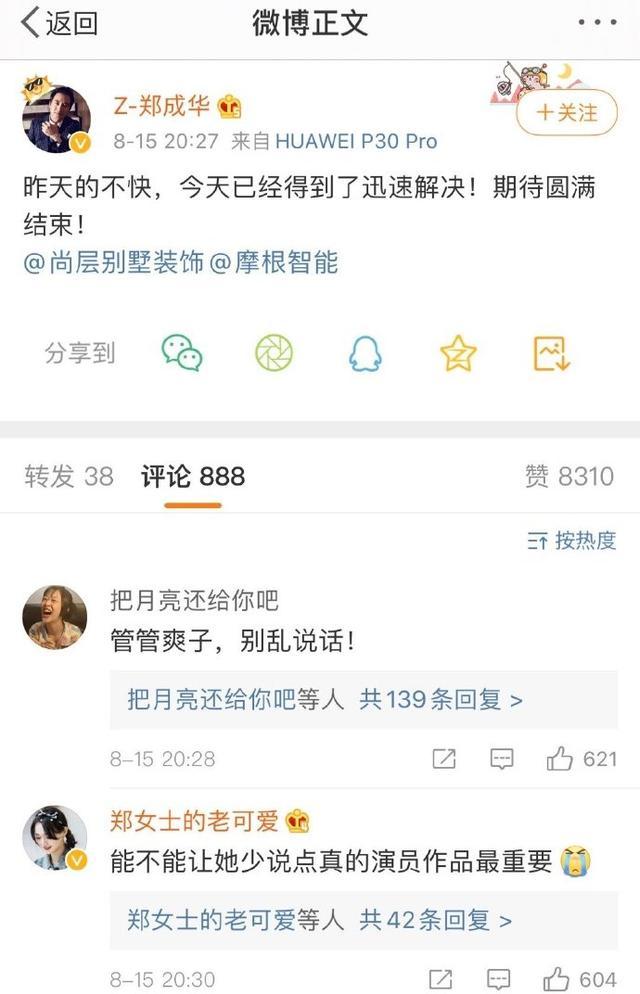 郑爽|联合炒作？郑爽第二套房子继续由该公司装修，和领导合影一团和气