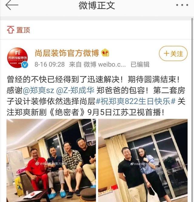 郑爽|联合炒作？郑爽第二套房子继续由该公司装修，和领导合影一团和气