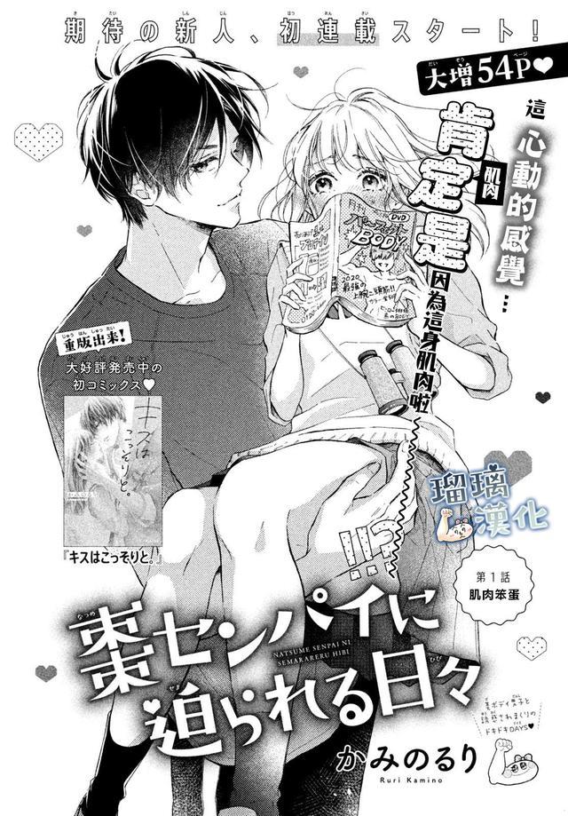 漫画 这心动的感觉 肯定是因为这身肌肉啦 甜美的校园生活 漫画 汉化组