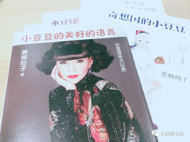 再读 小豆豆 重新认识不一样的黑柳彻子 小豆豆的美好的语言 小豆豆的美好的语言 小豆豆 黑柳彻子 窗边的小豆豆