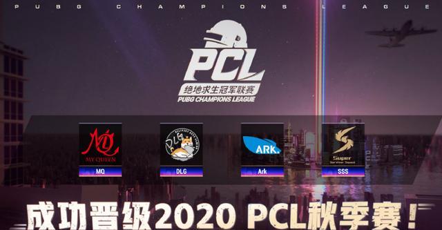 绝地求生pclp联赛落幕最后四支保级队伍确定春季赛冠亚军都没了 绝地求生 Lstars