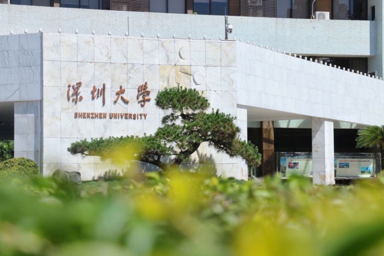 深圳大学推出16个跨界联合培养硕士项目