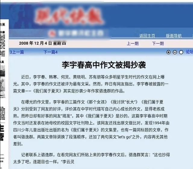 李宇春|李宇春被指抄袭？此前多次抄袭被扒出，连高中作文都是抄的